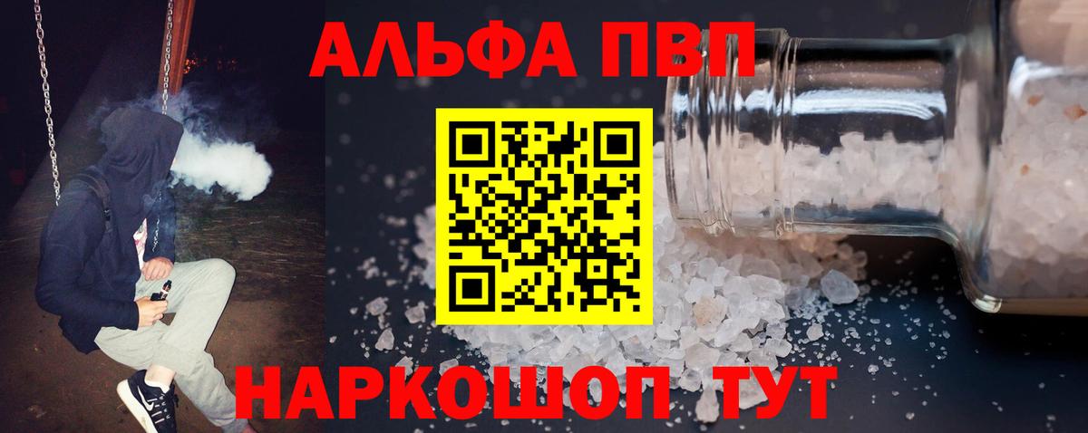 A PVP кристаллы  Alpha-PVP мука  Белогорск  Альфа ПВП Crystall  Вход с VPN 