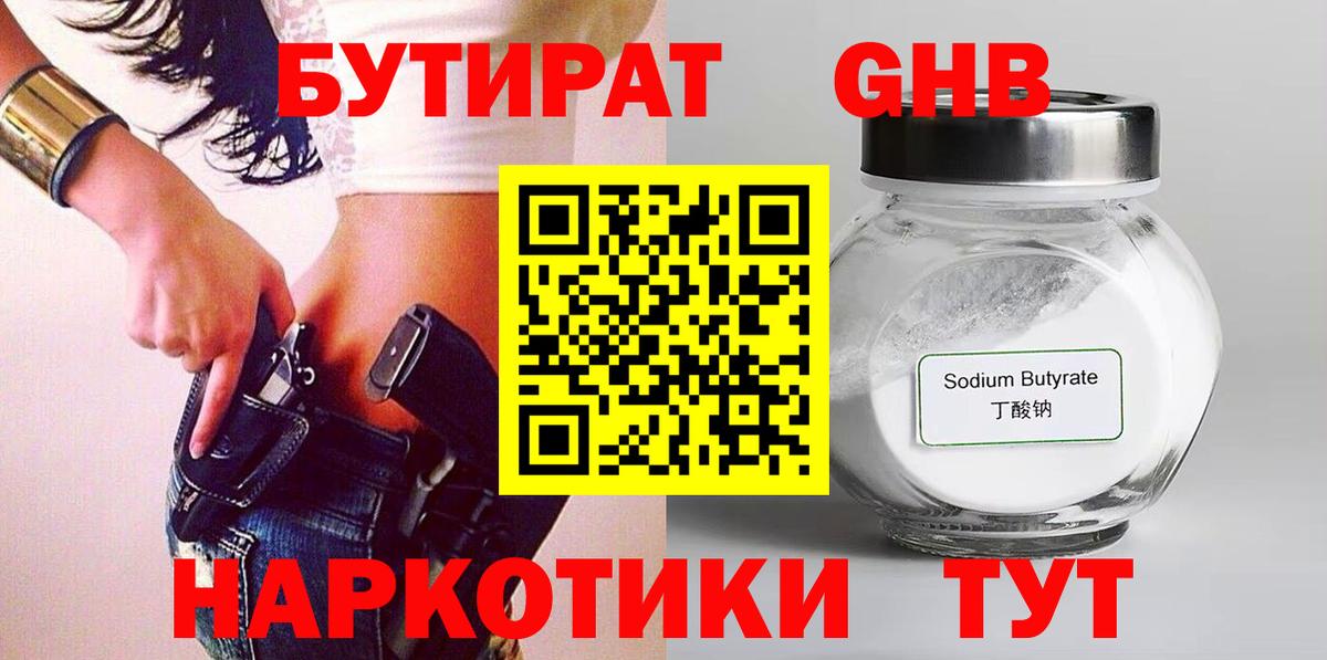 БУТИРАТ 1.4BDO Белогорск