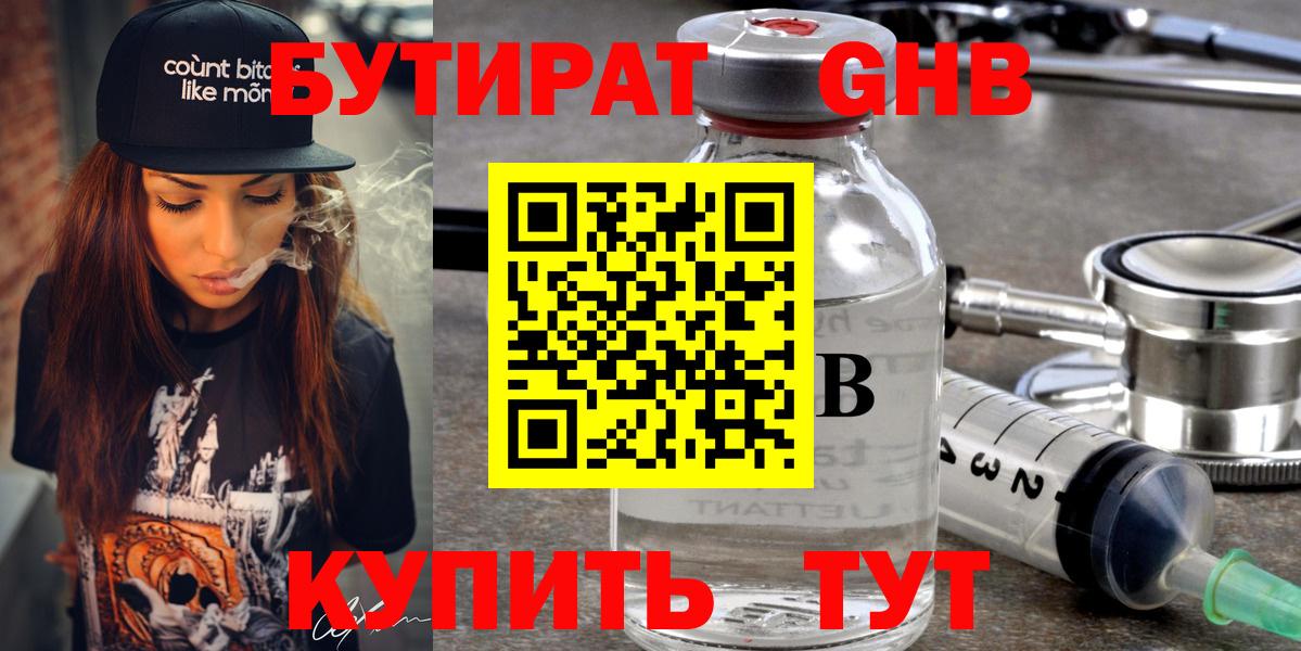 Бутират BDO 33%  Вход с VPN  БУТИРАТ  Белогорск 