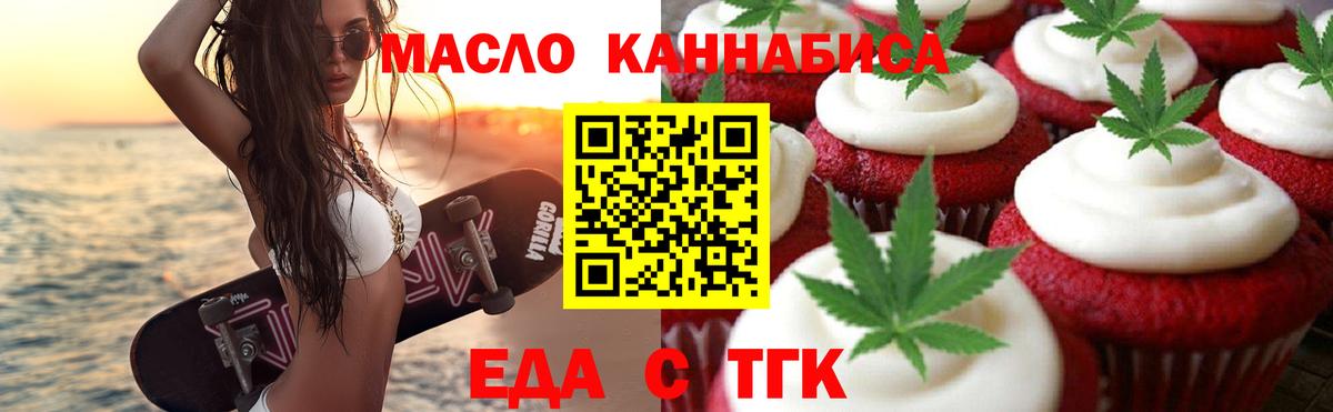 Печенье с ТГК марихуана  Вход с VPN  Белогорск 