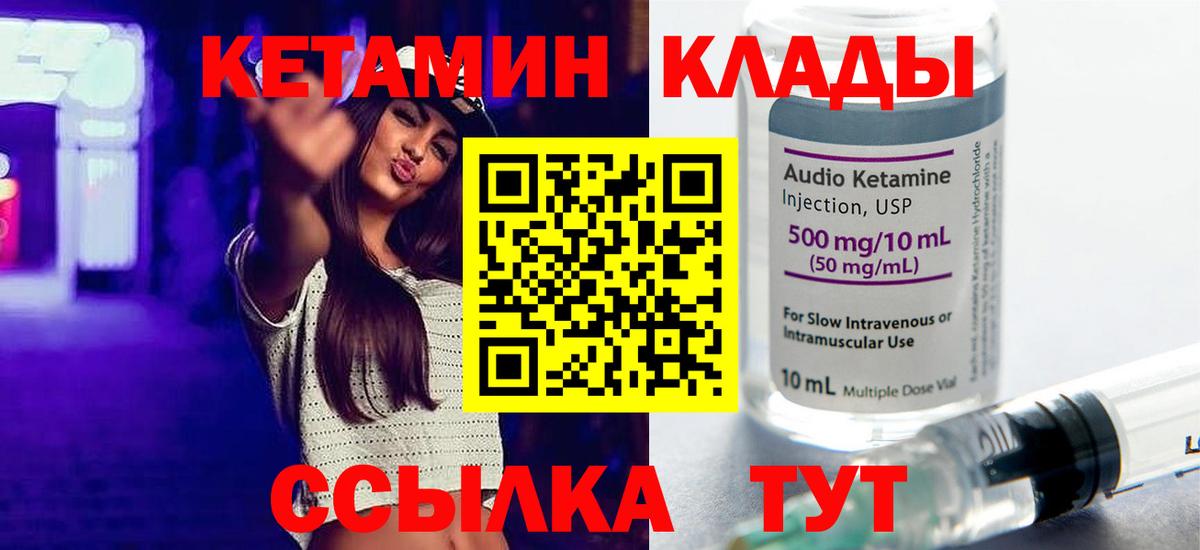Кетамин ketamine Белогорск