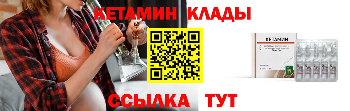 Кетамин ketamine  Вход с VPN  Белогорск 