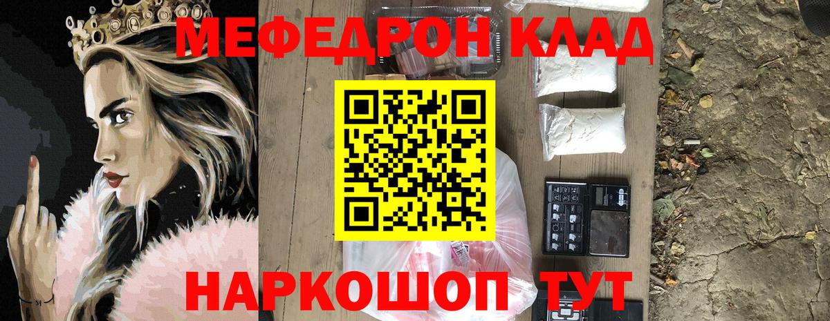Белогорск  МЯУ-МЯУ мяу мяу  МЕФ  Вход с VPN  Меф мука 