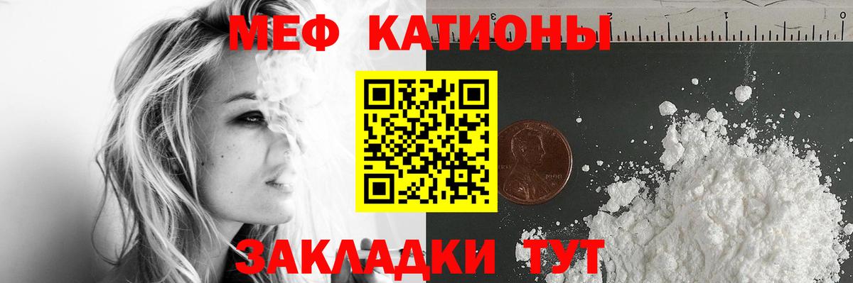 Меф мяу мяу  Белогорск
