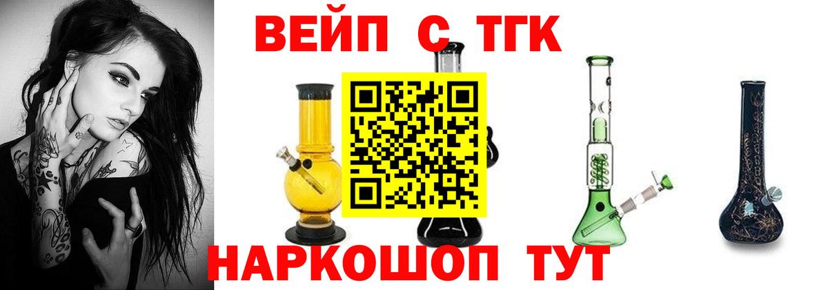 как найти закладки  Вход с VPN  Белогорск  ТГК жижа 